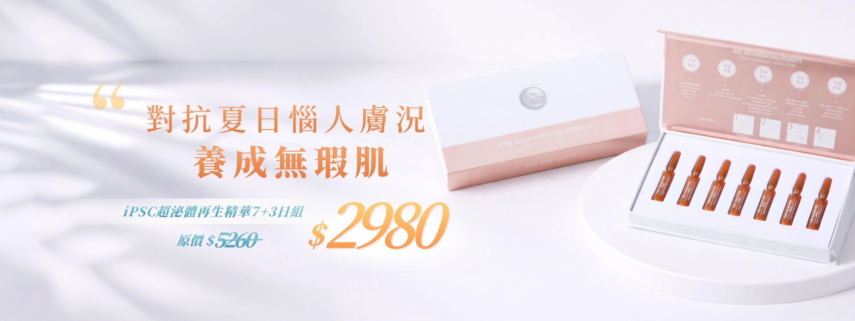 7+3日組2980寵愛活動