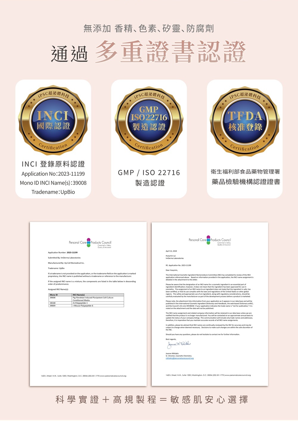 INCI國際化妝品認證