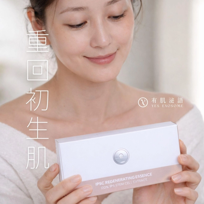 有肌泌語<br>iPSC超泌體再生精華7日組 縮圖 4