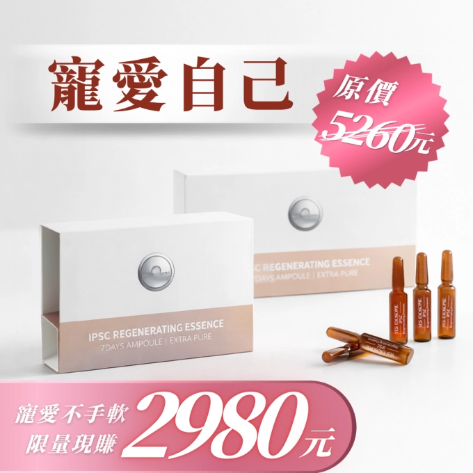 有肌泌語｜iPSC超泌體再生精華 7+3 日組