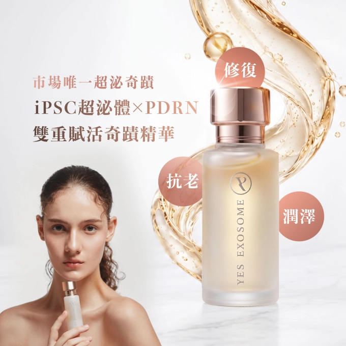 有肌泌語PDRN× iPSC超泌體 雙重賦活奇蹟精華 縮圖 2