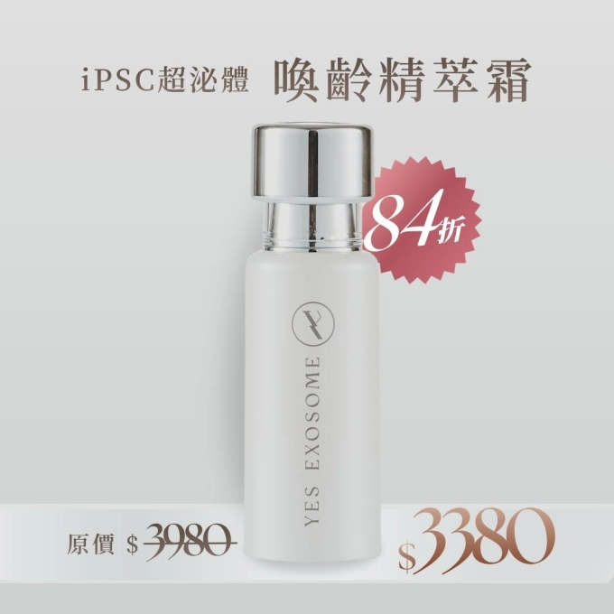 有肌泌語<br> iPSC超泌體喚齡精萃霜